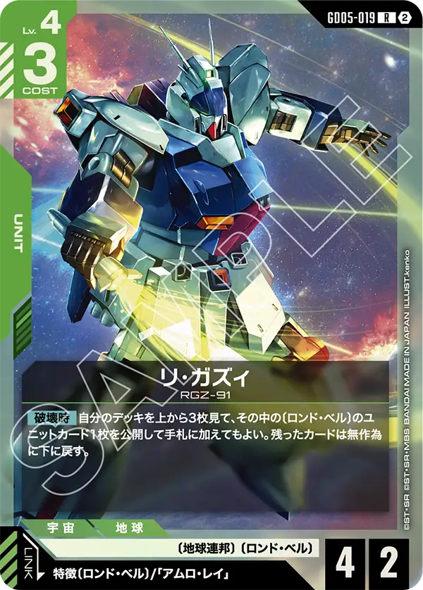 リ・ガズィ（GD05-019）［R］〈GD05 / GD05-019〉