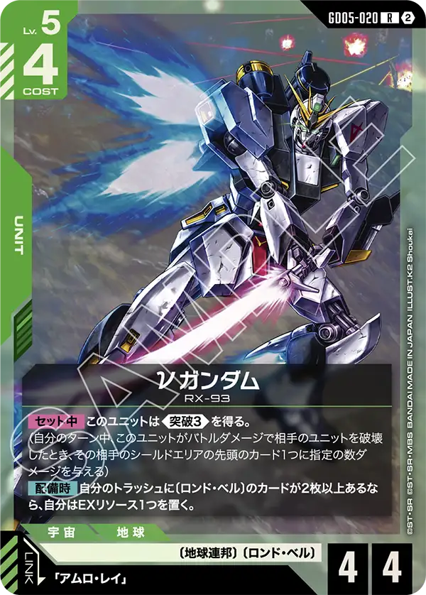 νガンダム（GD05-020）［R］〈GD05 / GD05-020〉