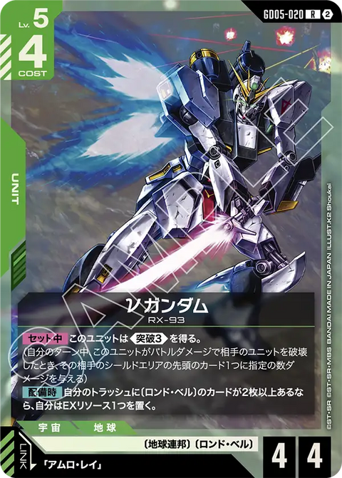 νガンダム（GD05-020）［R］〈GD05 / GD05-020〉