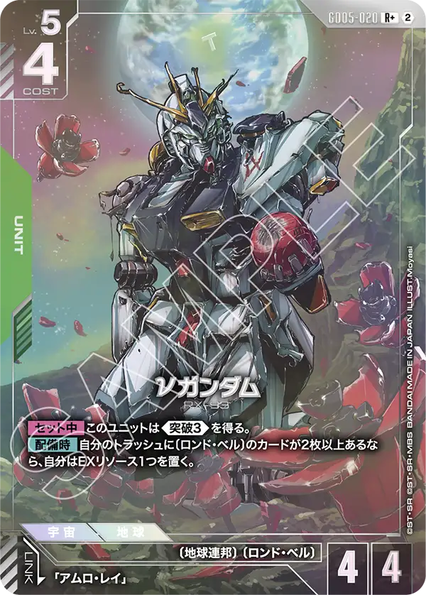 νガンダム（GD05-020）［R+］〈GD05 / GD05-020_p1〉