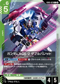ガンダムAGE-2 ダブルバレット（GD05-021）［R］〈GD05 / GD05-021〉