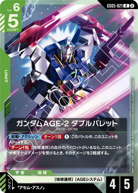 ガンダムAGE-2 ダブルバレット（GD05-021）［R］〈GD05 / GD05-021〉