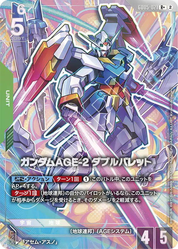 ガンダムAGE-2 ダブルバレット（GD05-021）［R+］〈GD05 / GD05-021_p1〉