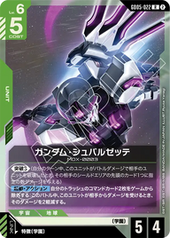 ガンダム・シュバルゼッテ（GD05-022）［R］〈GD05 / GD05-022〉