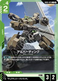 デミバーディング（GD05-025）［U］〈GD05 / GD05-025〉