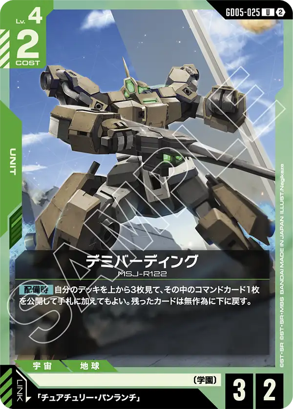 デミバーディング（GD05-025）［U］〈GD05 / GD05-025〉
