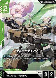 デミバーディング（GD05-025）［LKU+］〈GD05 / GD05-025_p1〉