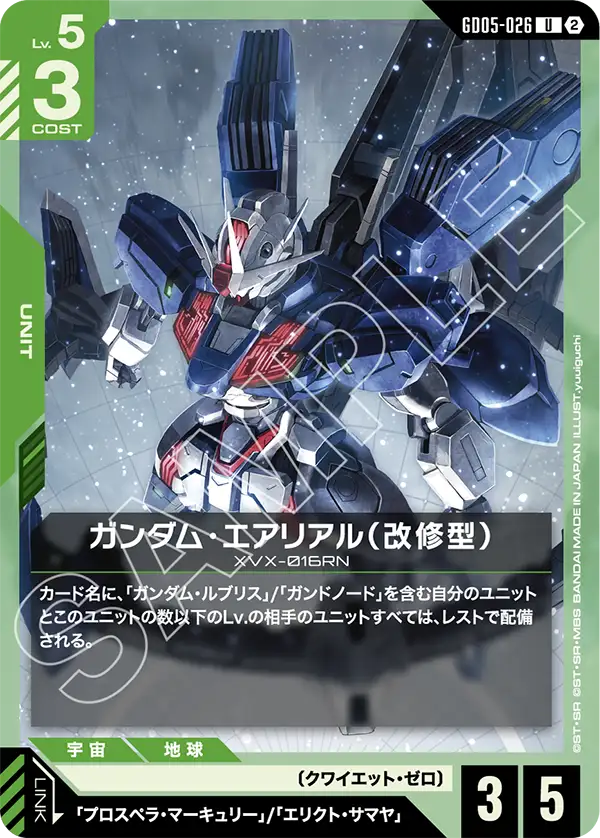 ガンダム・エアリアル（改修型）（GD05-026）［U］〈GD05 / GD05-026〉