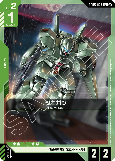 ジェガン（GD05-027）［C］〈GD05 / GD05-027〉
