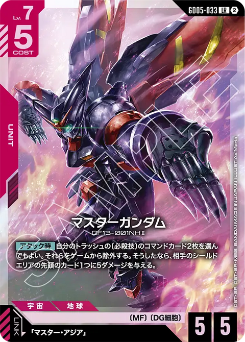 マスターガンダム（GD05-033）［LR］〈GD05 / GD05-033〉
