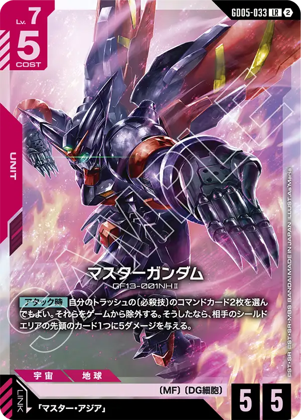 マスターガンダム（GD05-033）［LR］〈GD05 / GD05-033〉