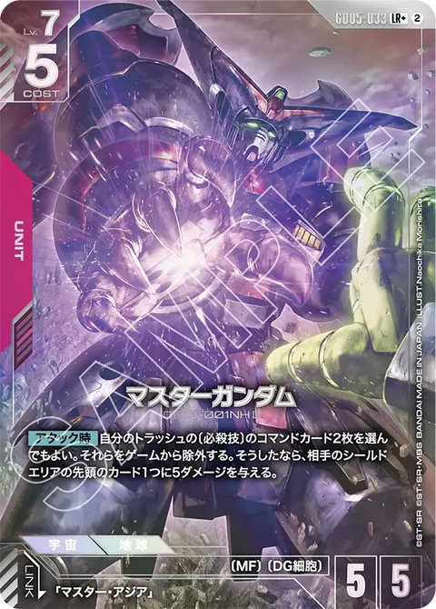 マスターガンダム（GD05-033）［LR+］〈GD05 / GD05-033_p1〉