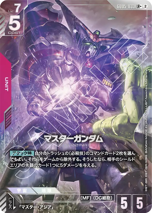 マスターガンダム（GD05-033）［LR+］〈GD05 / GD05-033_p1〉
