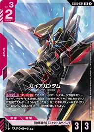 ガイアガンダム（GD05-034）［LR］〈GD05 / GD05-034〉