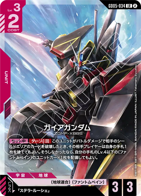 ガイアガンダム（GD05-034）［LR］〈GD05 / GD05-034〉