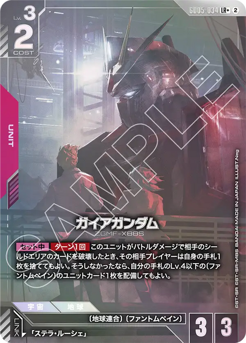 ガイアガンダム（GD05-034）［LR+］〈GD05 / GD05-034_p1〉