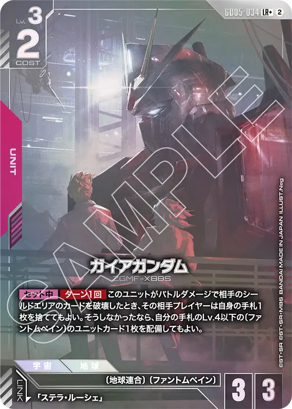 ガイアガンダム（GD05-034）［LR+］〈GD05 / GD05-034_p1〉