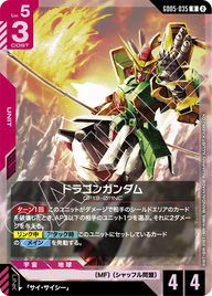ドラゴンガンダム（GD05-035）［R］〈GD05 / GD05-035〉