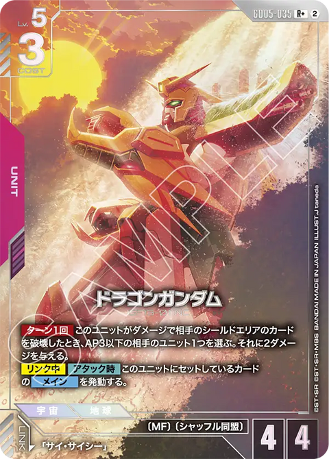 ドラゴンガンダム（GD05-035）［R+］〈GD05 / GD05-035_p1〉