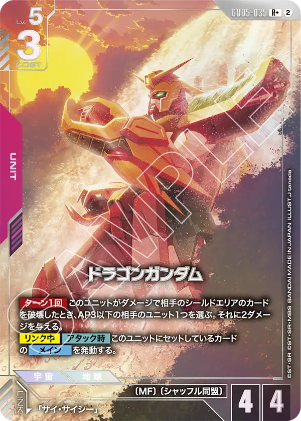 ドラゴンガンダム（GD05-035）［R+］〈GD05 / GD05-035_p1〉