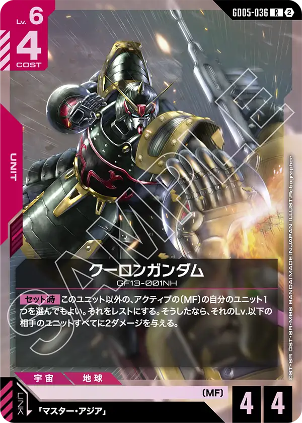 クーロンガンダム（GD05-036）［R］〈GD05 / GD05-036〉