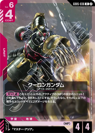 クーロンガンダム（GD05-036）［R］〈GD05 / GD05-036〉