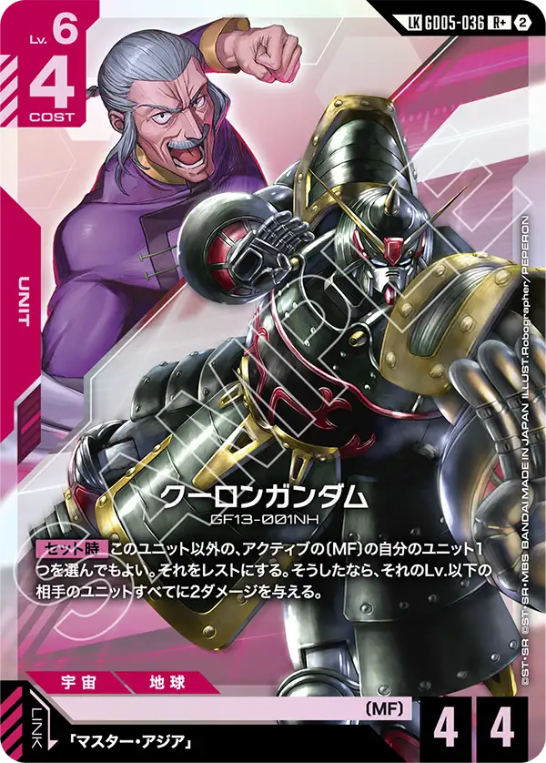 クーロンガンダム（GD05-036）［LKR+］〈GD05 / GD05-036_p1〉