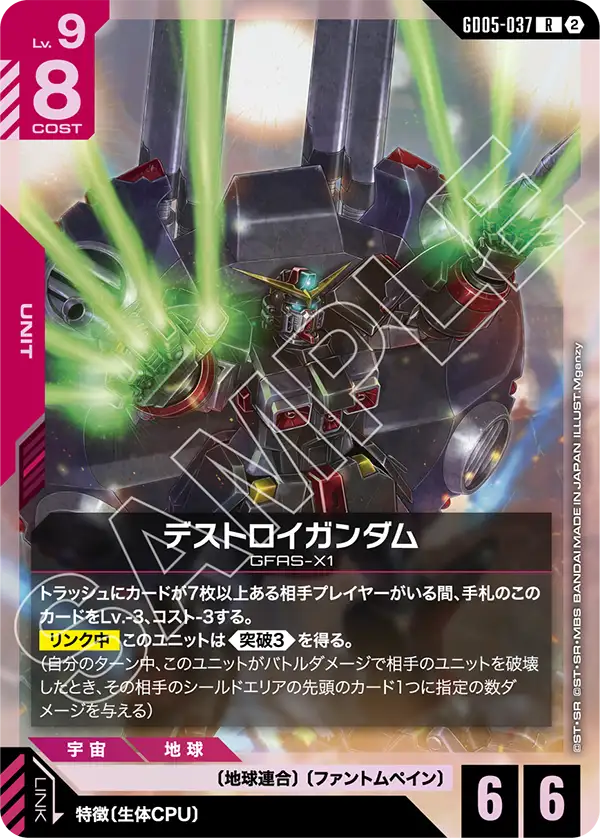 デストロイガンダム（GD05-037）［R］〈GD05 / GD05-037〉