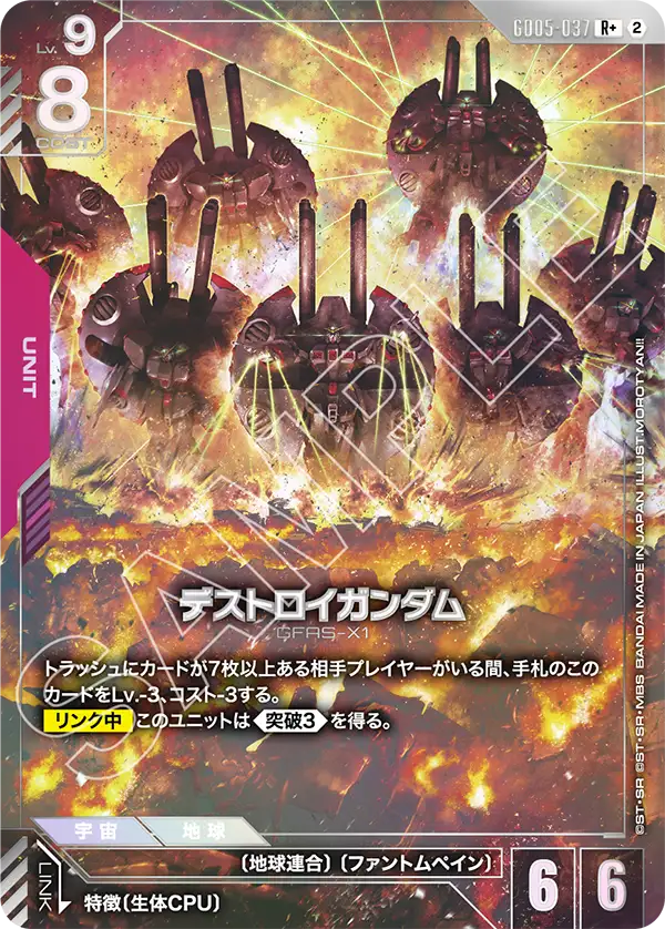 デストロイガンダム（GD05-037）［R+］〈GD05 / GD05-037_p1〉