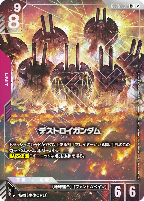 デストロイガンダム（GD05-037）［R+］〈GD05 / GD05-037_p1〉