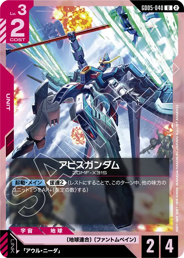 アビスガンダム（GD05-040）［U］〈GD05 / GD05-040〉