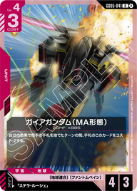 ガイアガンダム（MA形態）（GD05-041）［U］〈GD05 / GD05-041〉