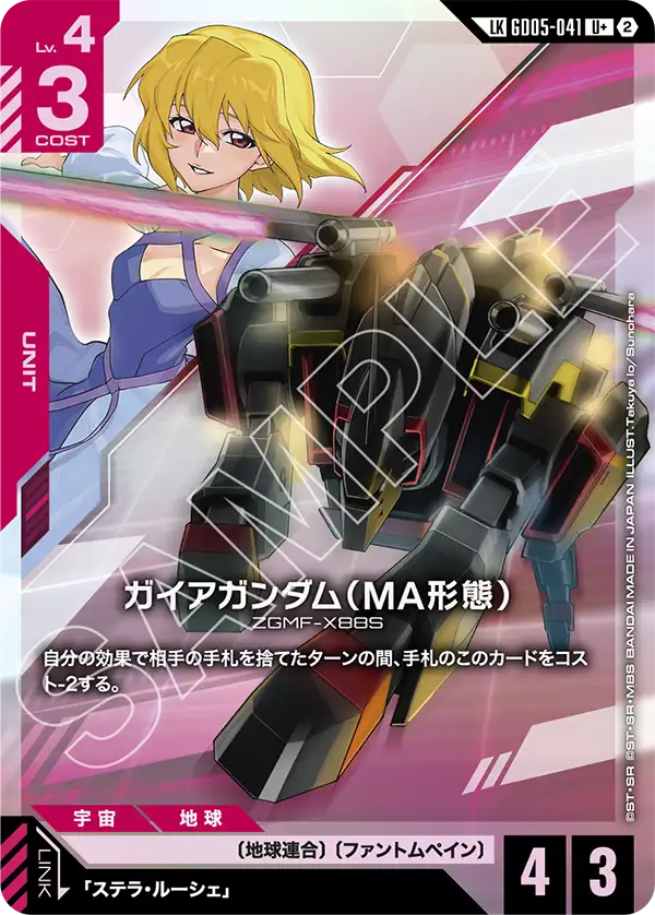 ガイアガンダム（MA形態）（GD05-041）［LKU+］〈GD05 / GD05-041_p1〉