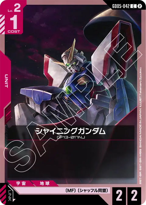 シャイニングガンダム（GD05-042）［C］〈GD05 / GD05-042〉