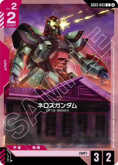 ネロスガンダム（GD05-043）［C］〈GD05 / GD05-043〉