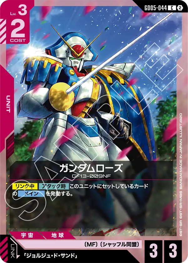 ガンダムローズ（GD05-044）［C］〈GD05 / GD05-044〉