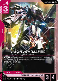 カオスガンダム（MA形態）（GD05-045）［C］〈GD05 / GD05-045〉