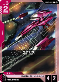 エグザス（GD05-047）［C］〈GD05 / GD05-047〉