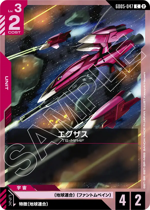 エグザス（GD05-047）［C］〈GD05 / GD05-047〉