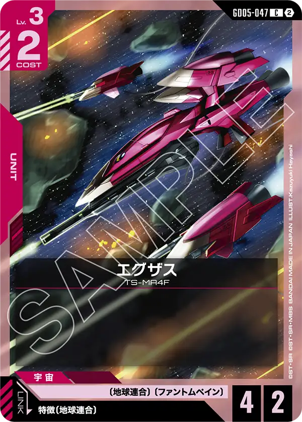 エグザス（GD05-047）［C］〈GD05 / GD05-047〉