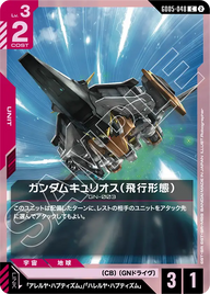 ガンダムキュリオス（飛行形態）（GD05-048）［C］〈GD05 / GD05-048〉