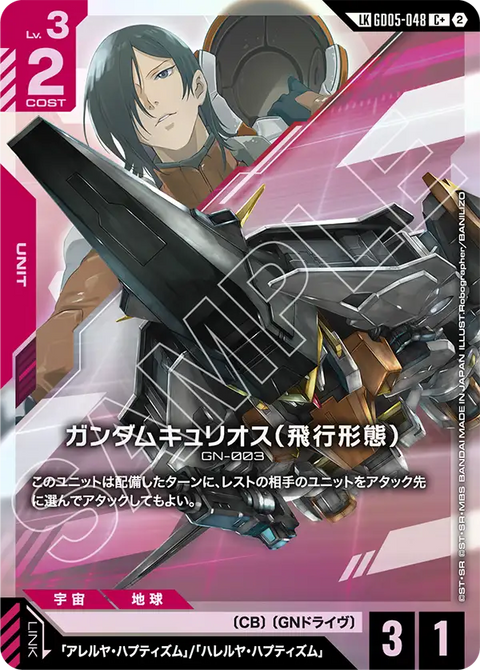 ガンダムキュリオス（飛行形態）（GD05-048）［LKC+］〈GD05 / GD05-048_p1〉