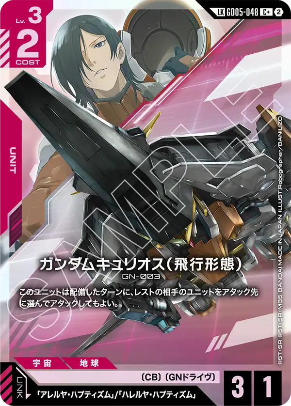 ガンダムキュリオス（飛行形態）（GD05-048）［LKC+］〈GD05 / GD05-048_p1〉