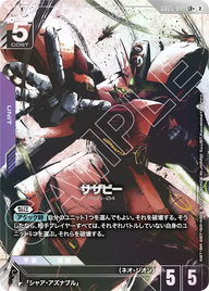 サザビー（GD05-049）［LR+］〈GD05 / GD05-049_p1〉