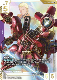 サザビー（GD05-049）［LR++］〈GD05 / GD05-049_p2〉