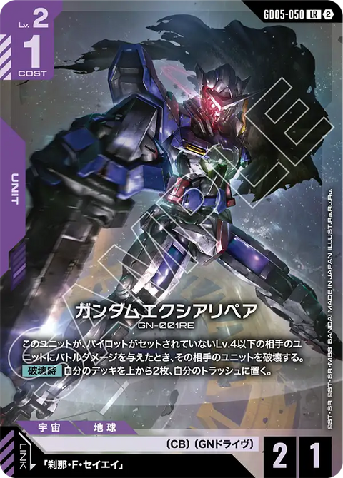 ガンダムエクシアリペア（GD05-050）［LR］〈GD05 / GD05-050〉