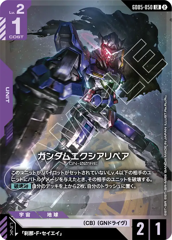 ガンダムエクシアリペア（GD05-050）［LR］〈GD05 / GD05-050〉