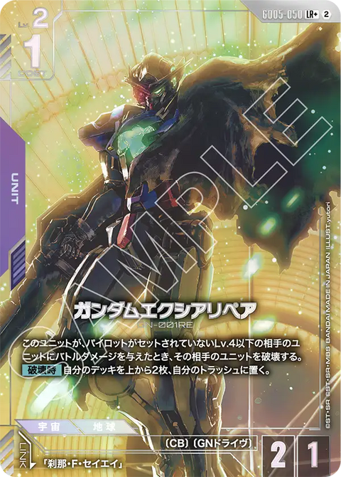 ガンダムエクシアリペア（GD05-050）［LR+］〈GD05 / GD05-050_p1〉