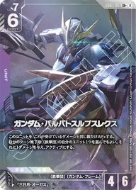 ガンダム・バルバトスルプスレクス（GD05-051）［LR+］〈GD05 / GD05-051_p1〉