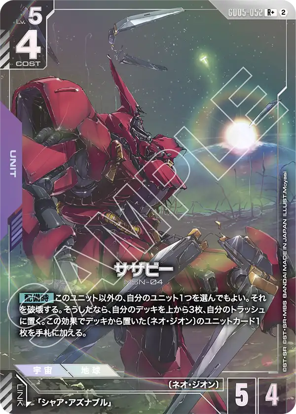 サザビー（GD05-052）［R+］〈GD05 / GD05-052_p1〉